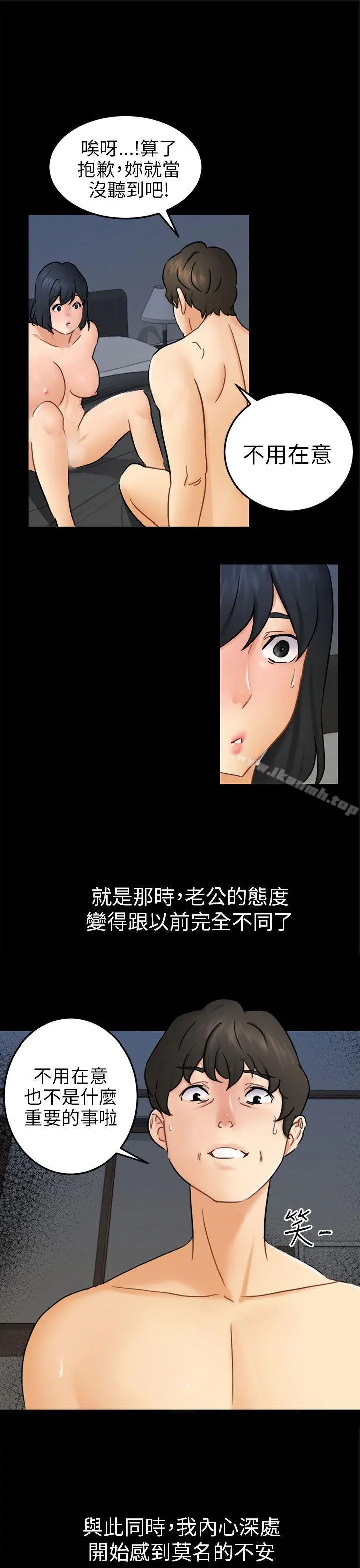 骗局 - 第11话不安 - page 19