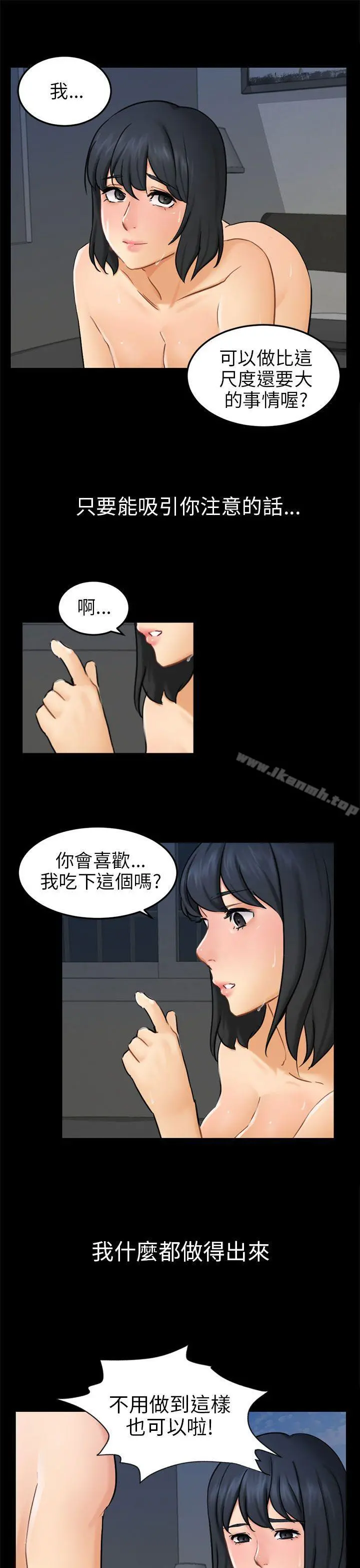 骗局 - 第11话不安 - page 25