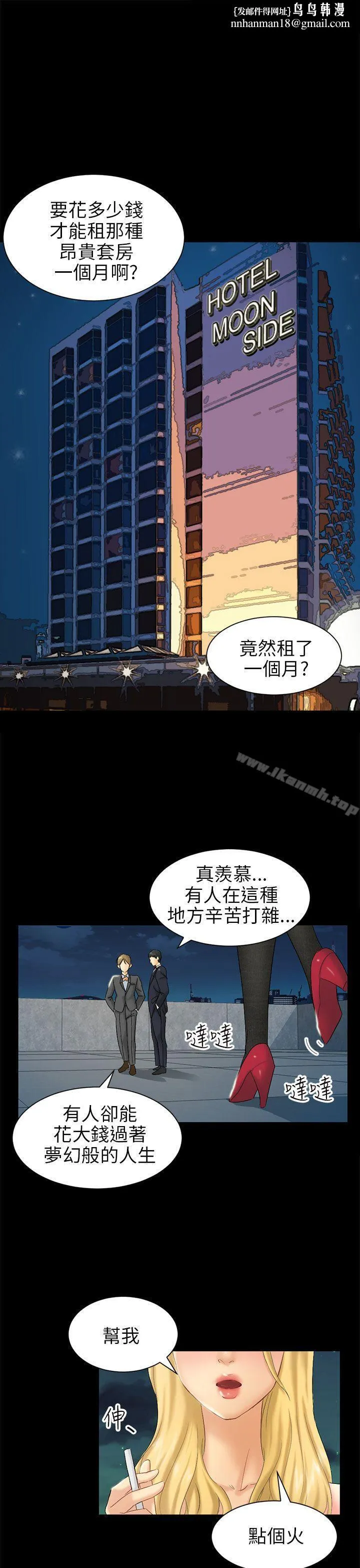 骗局 - 第4话密会 - page 1