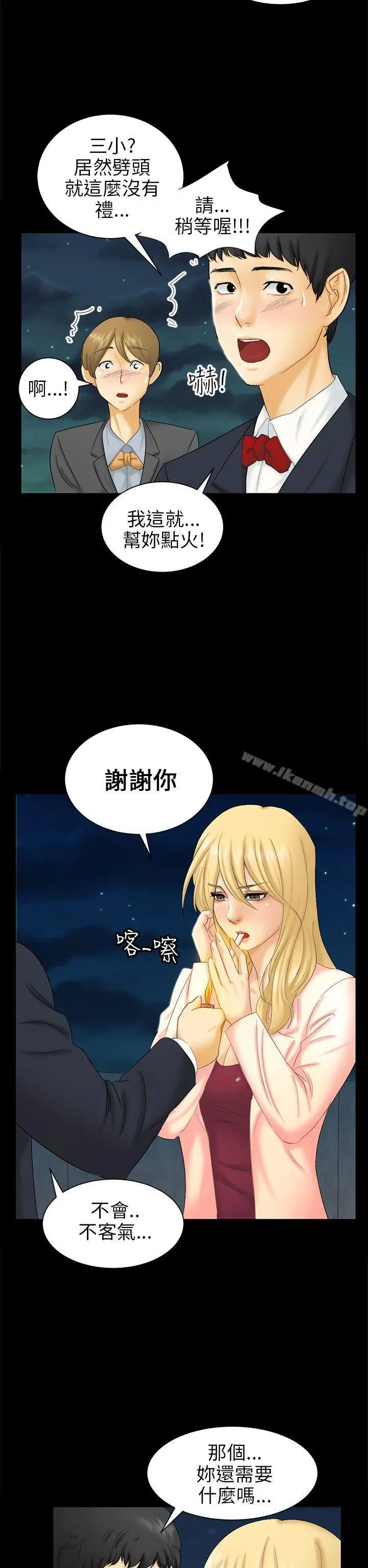 骗局 - 第4话密会 - page 2