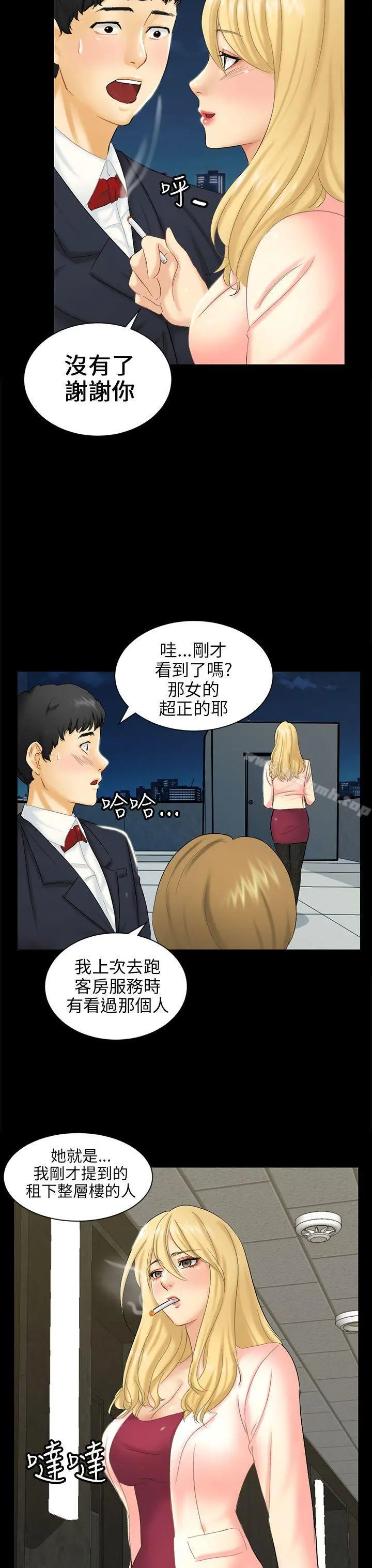 骗局 - 第4话密会 - page 3