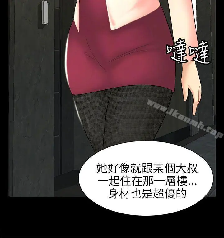 骗局 - 第4话密会 - page 4
