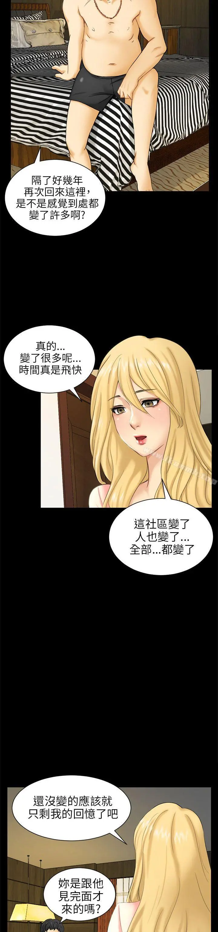 骗局 - 第4话密会 - page 6