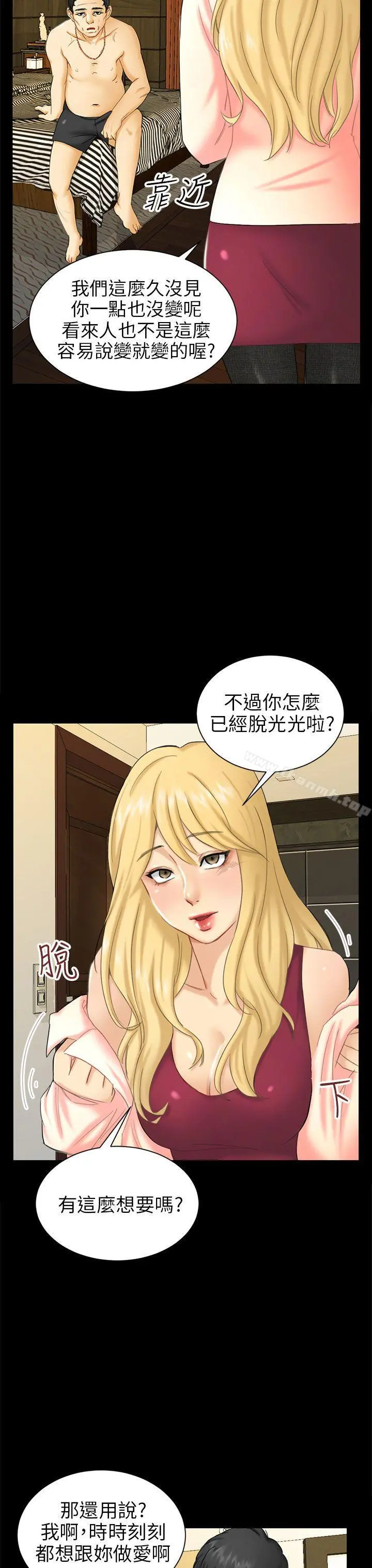 骗局 - 第4话密会 - page 7