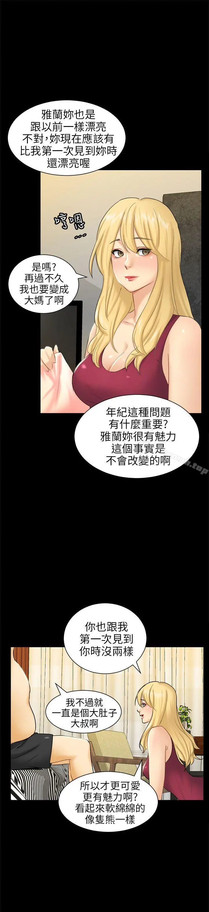 骗局 - 第4话密会 - page 9