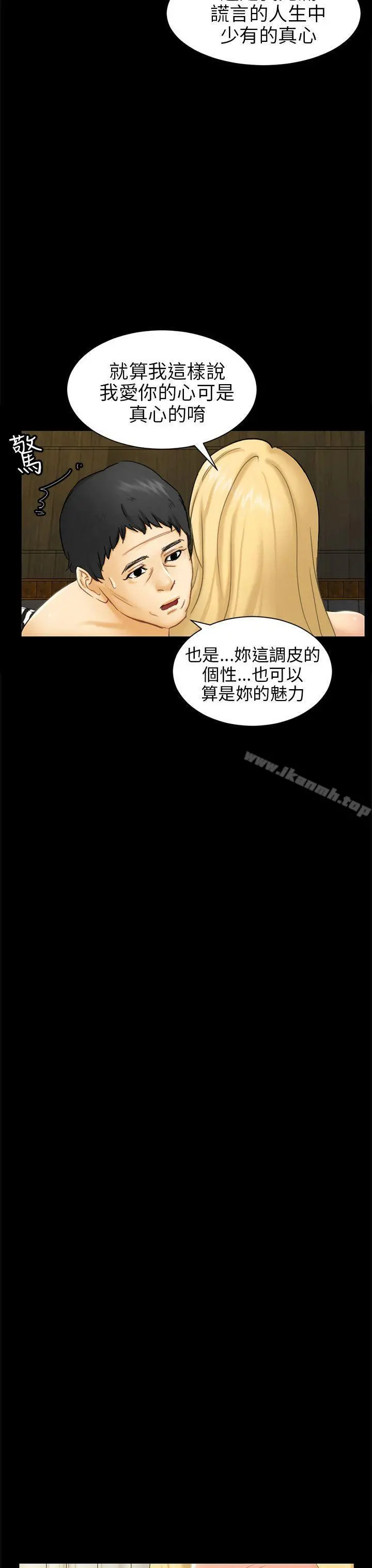 骗局 - 第4话密会 - page 11