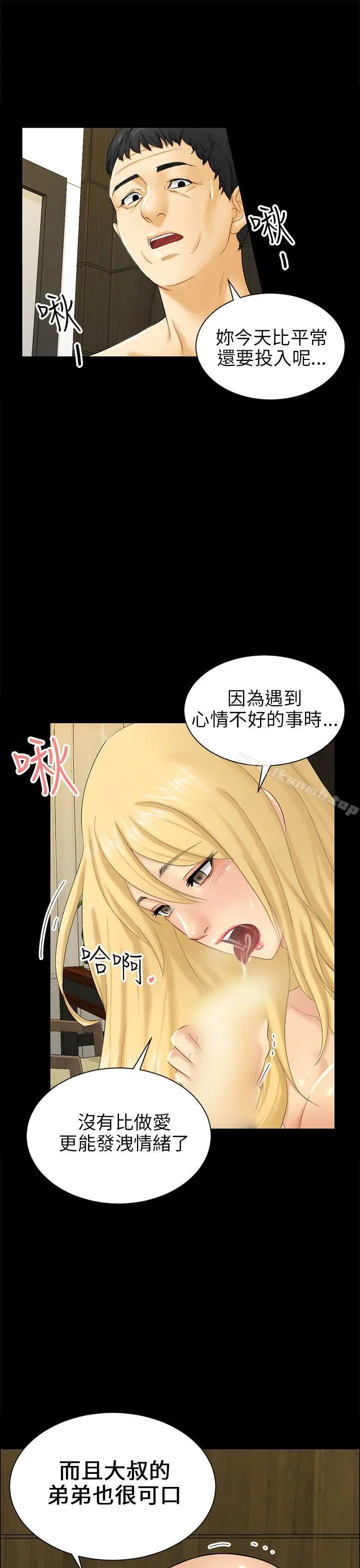 骗局 - 第4话密会 - page 13