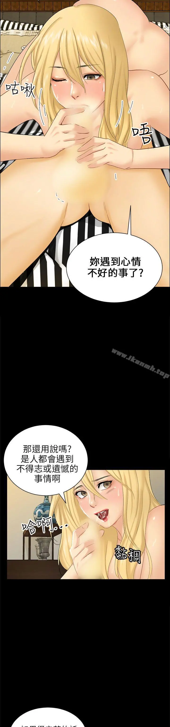 骗局 - 第4话密会 - page 14