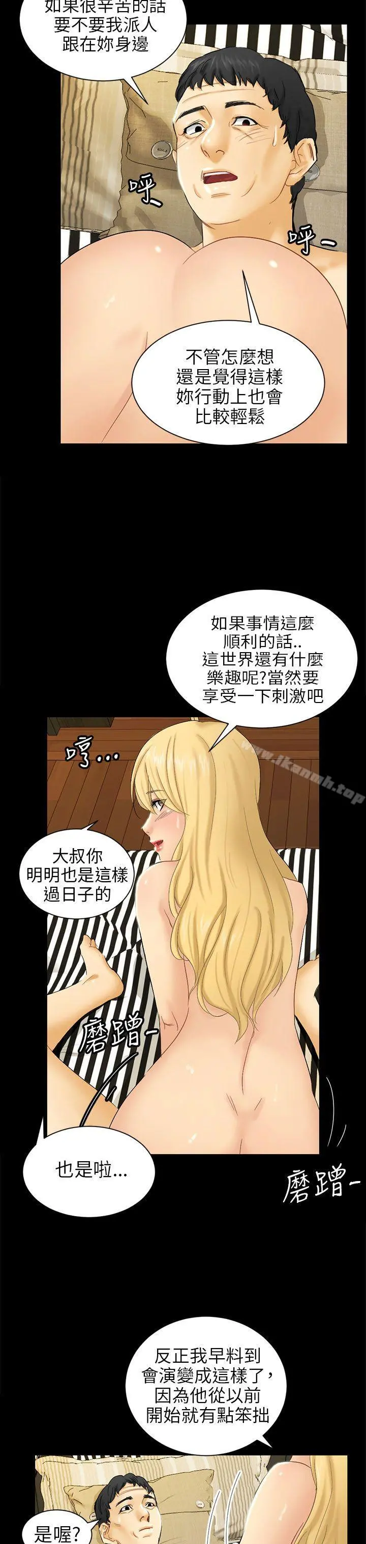 骗局 - 第4话密会 - page 15