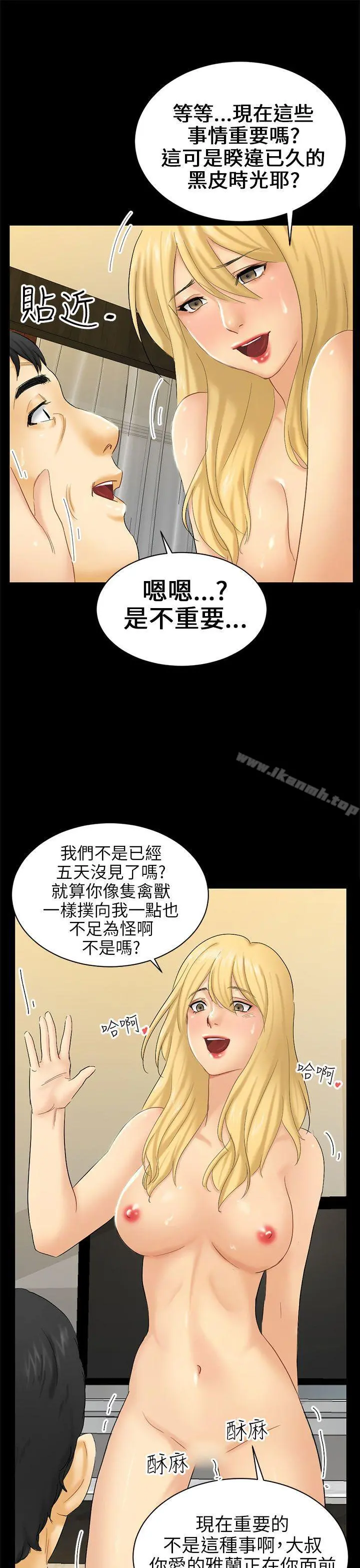 骗局 - 第4话密会 - page 17