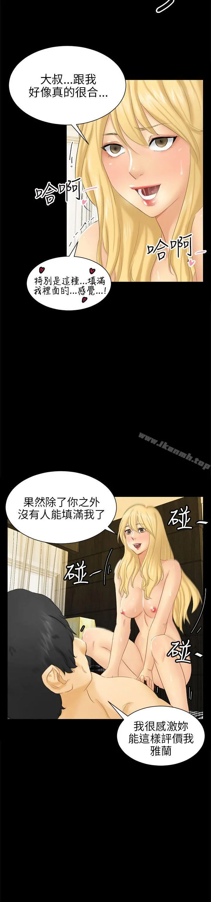 骗局 - 第4话密会 - page 22