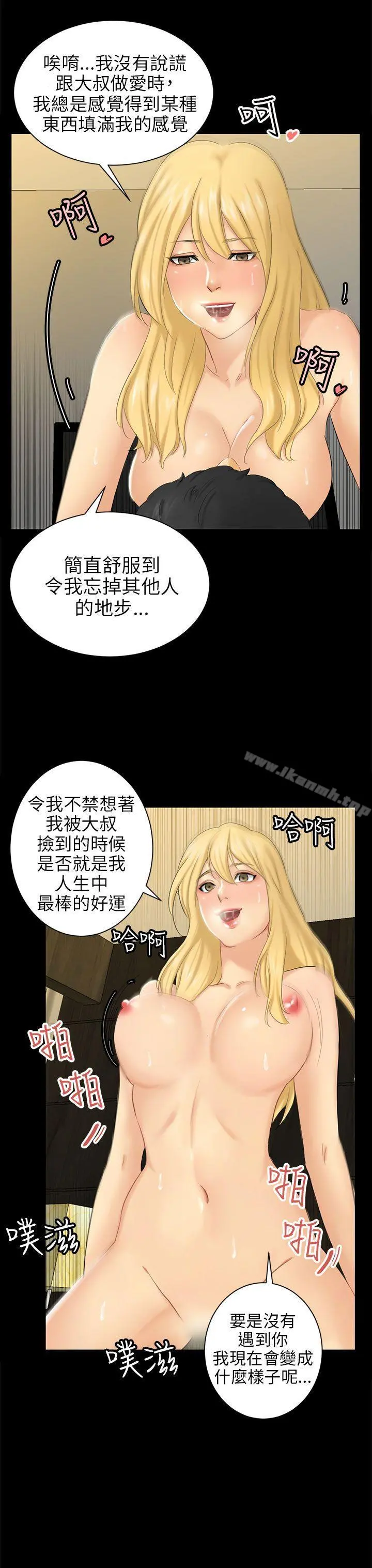 骗局 - 第4话密会 - page 23