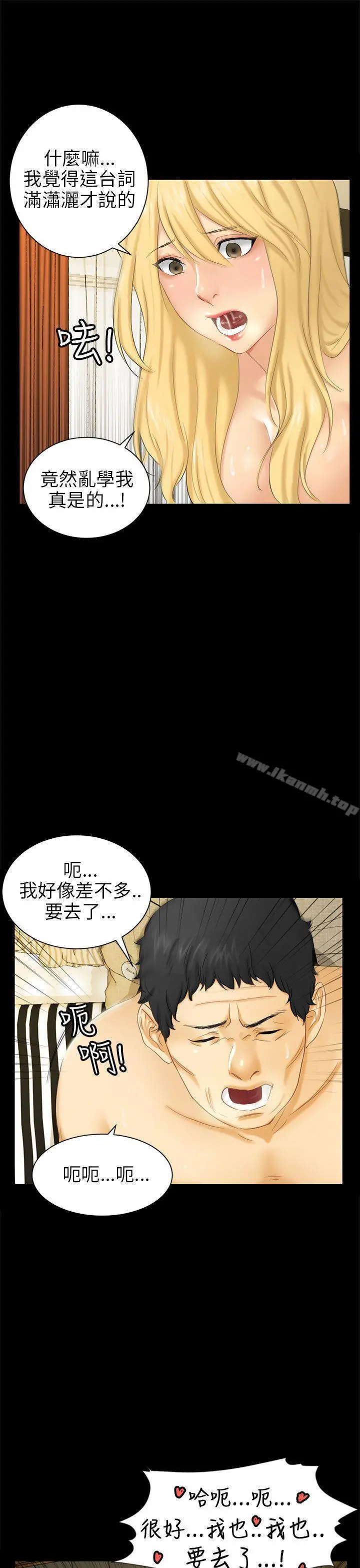 骗局 - 第4话密会 - page 25