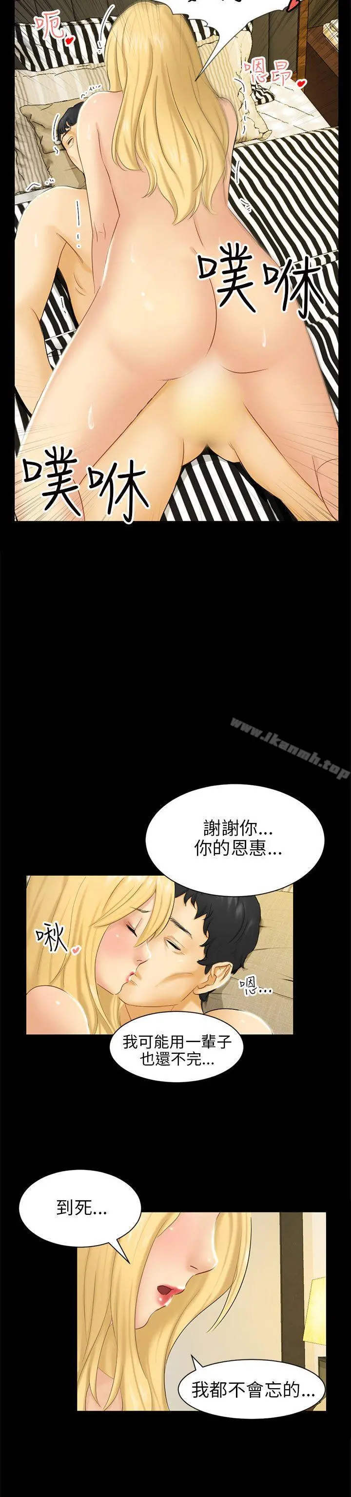 骗局 - 第4话密会 - page 26