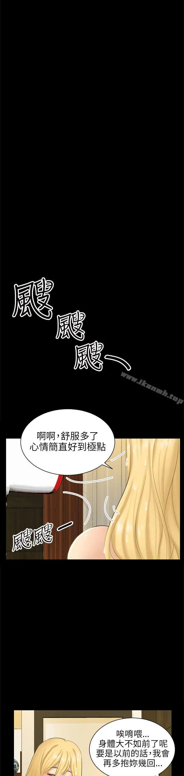 骗局 - 第4话密会 - page 27