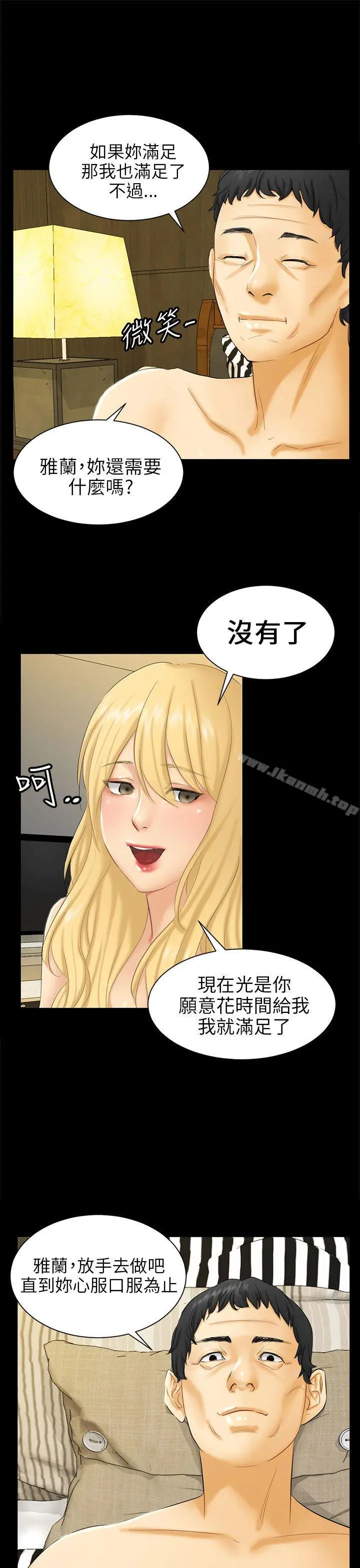 骗局 - 第4话密会 - page 29