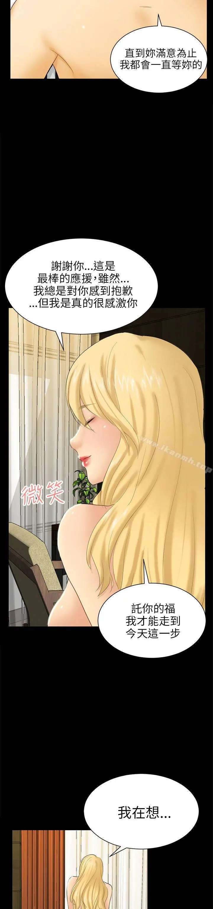骗局 - 第4话密会 - page 30