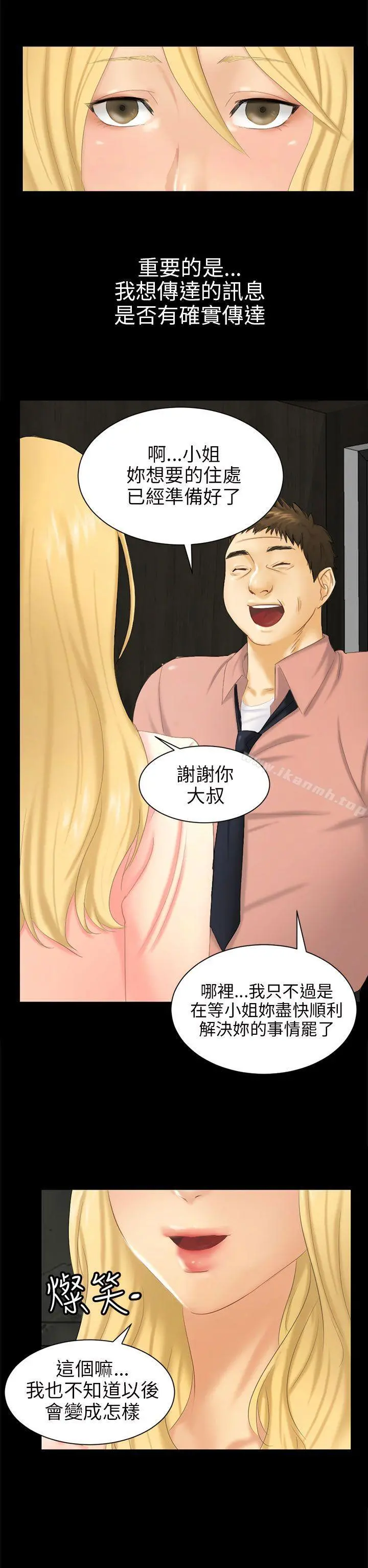 骗局 - 第4话密会 - page 34