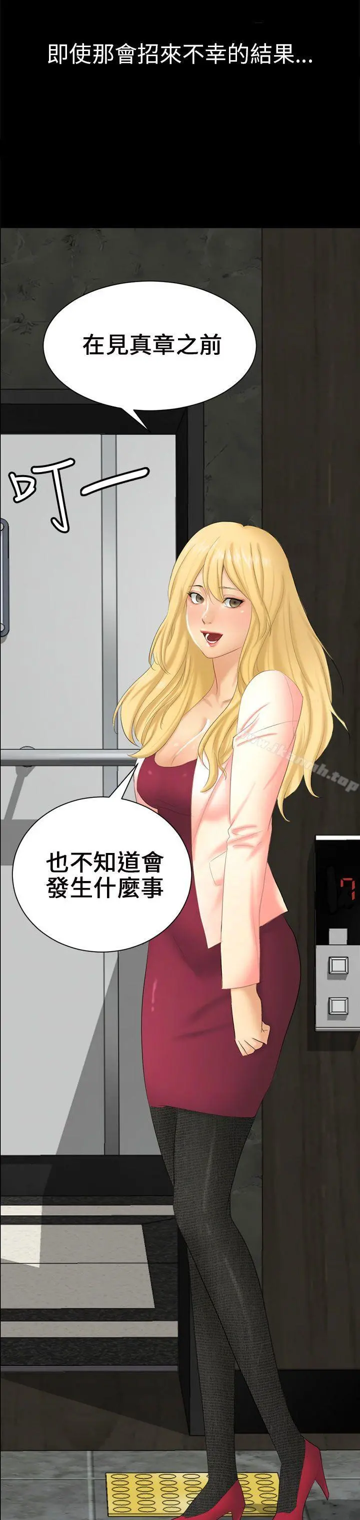 骗局 - 第4话密会 - page 35