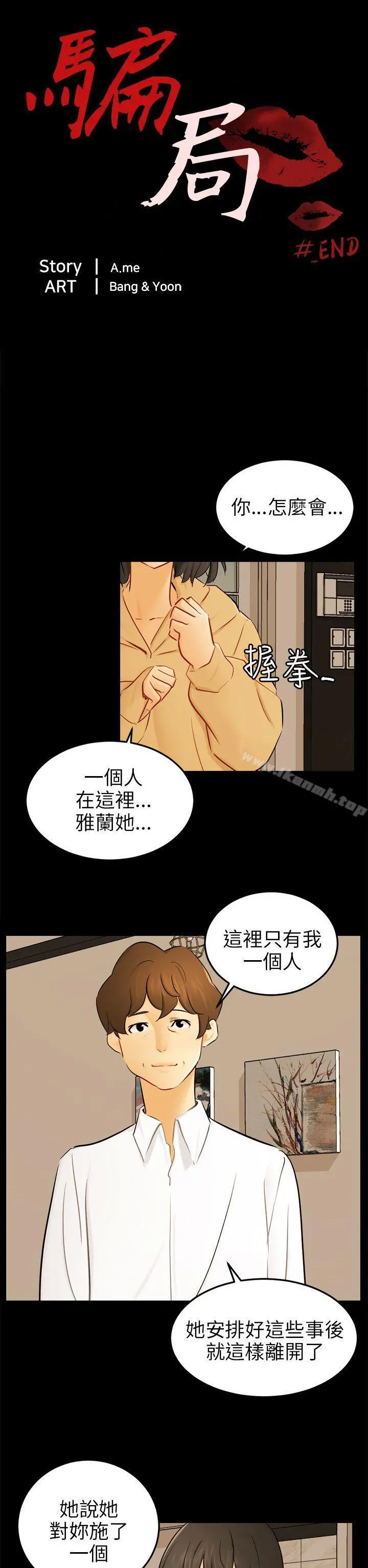 骗局 - 最终话 - page 2