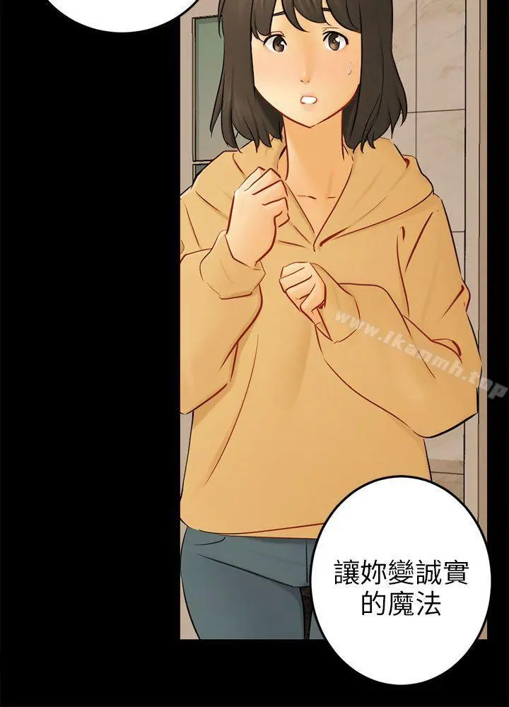 骗局 - 最终话 - page 3