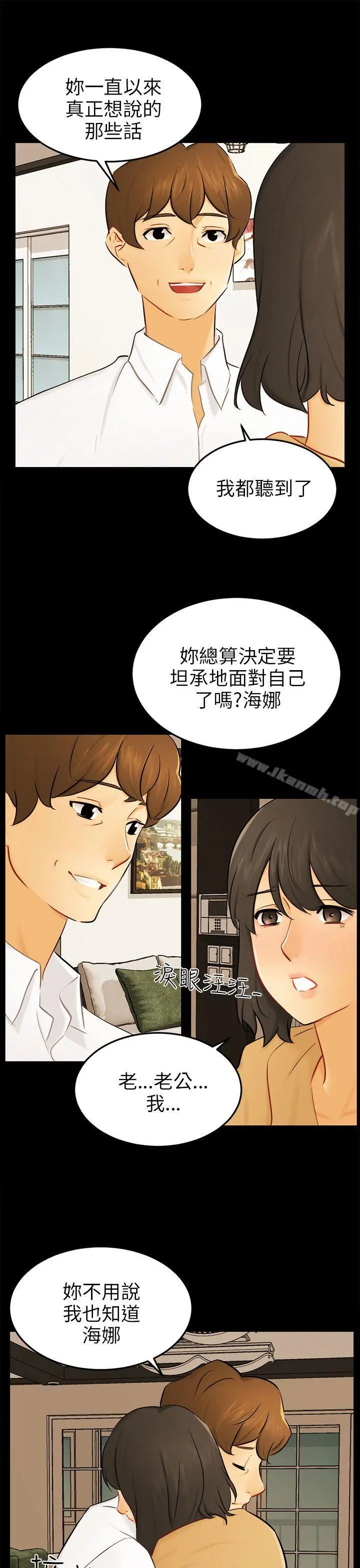 骗局 - 最终话 - page 4