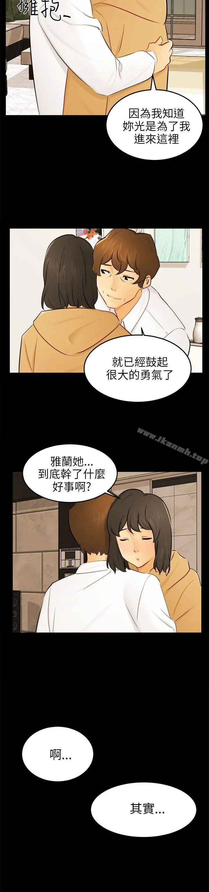 骗局 - 最终话 - page 5