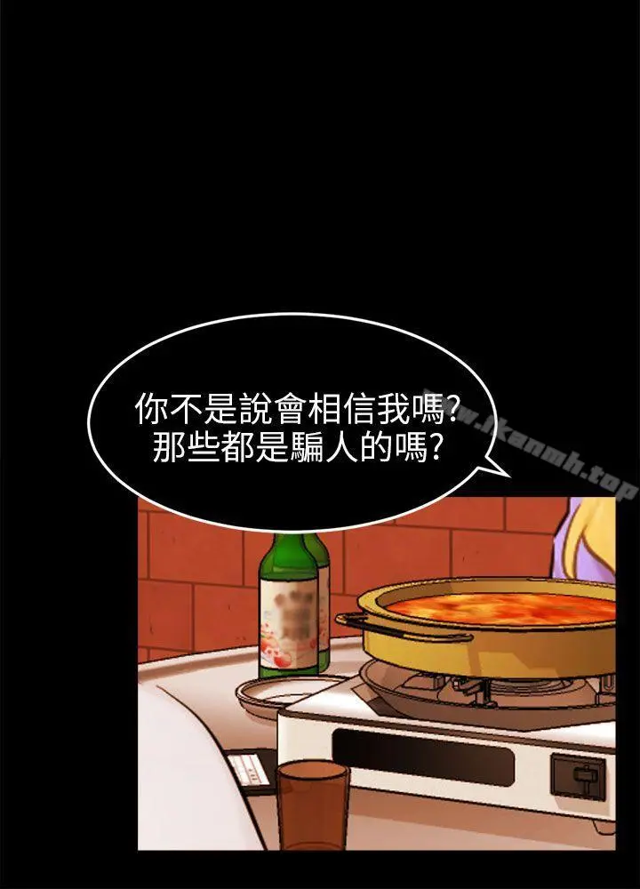 骗局 - 最终话 - page 6