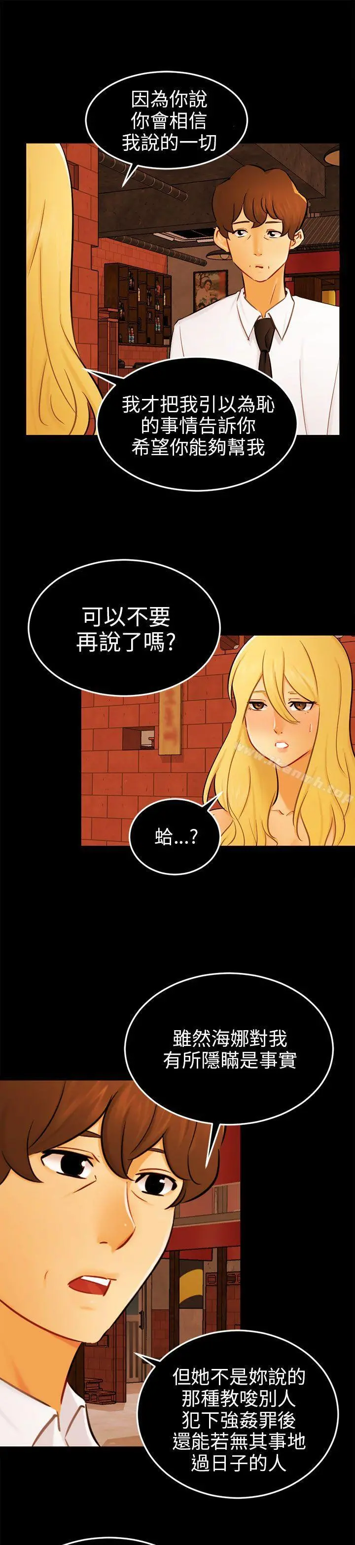 骗局 - 最终话 - page 7