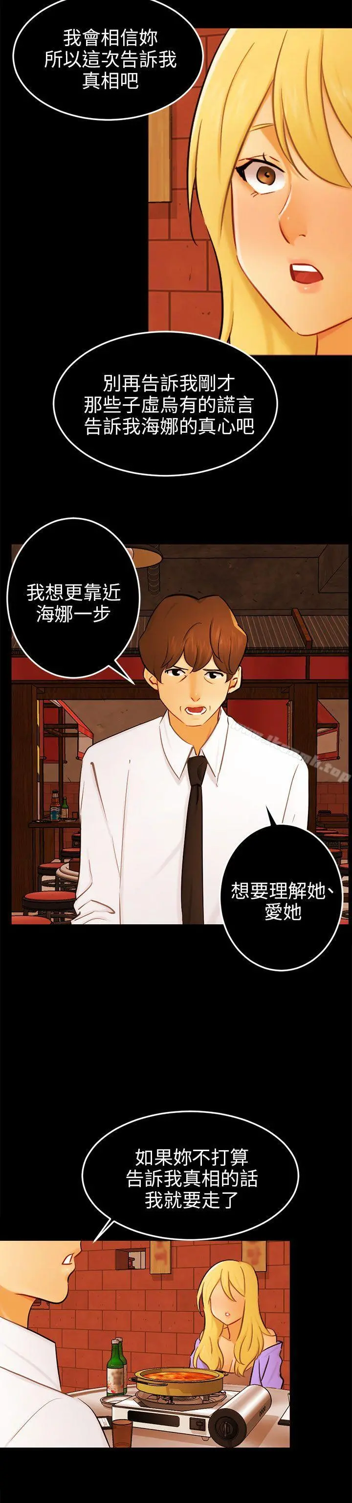 骗局 - 最终话 - page 8