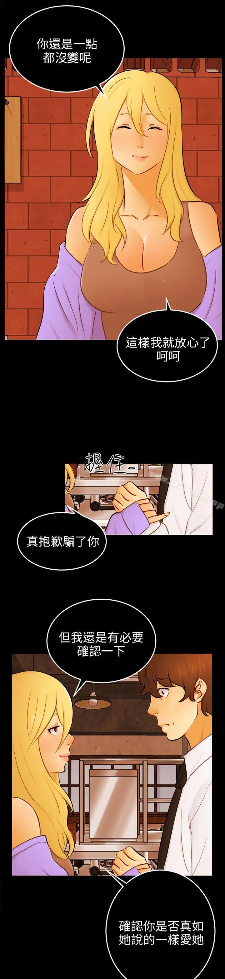 骗局 - 最终话 - page 10