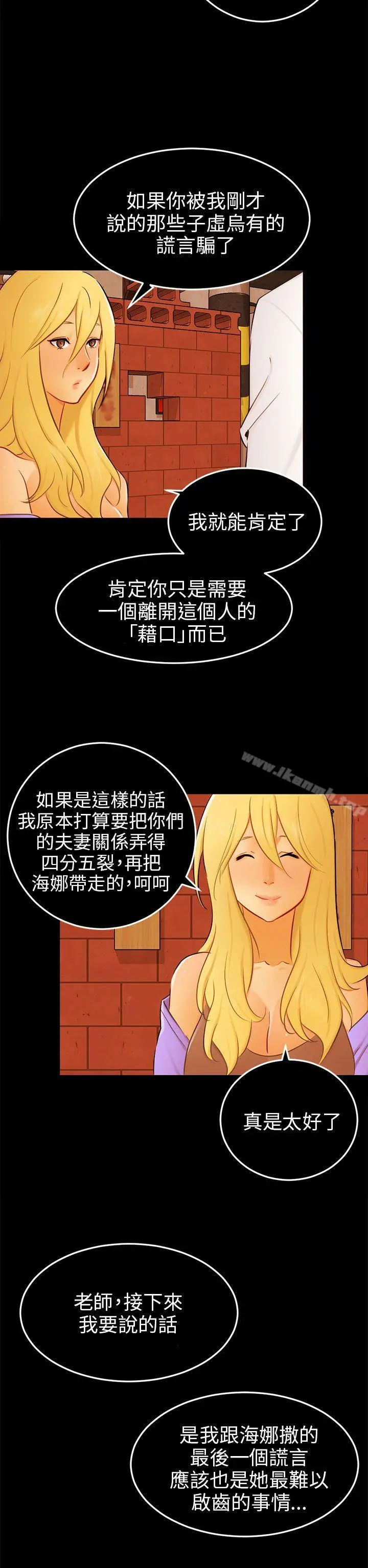 骗局 - 最终话 - page 11