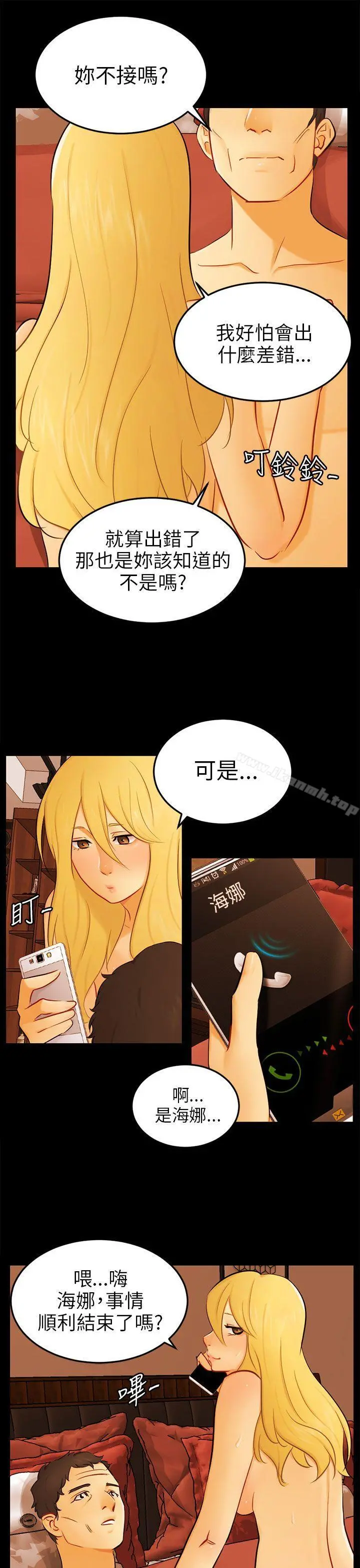 骗局 - 最终话 - page 13