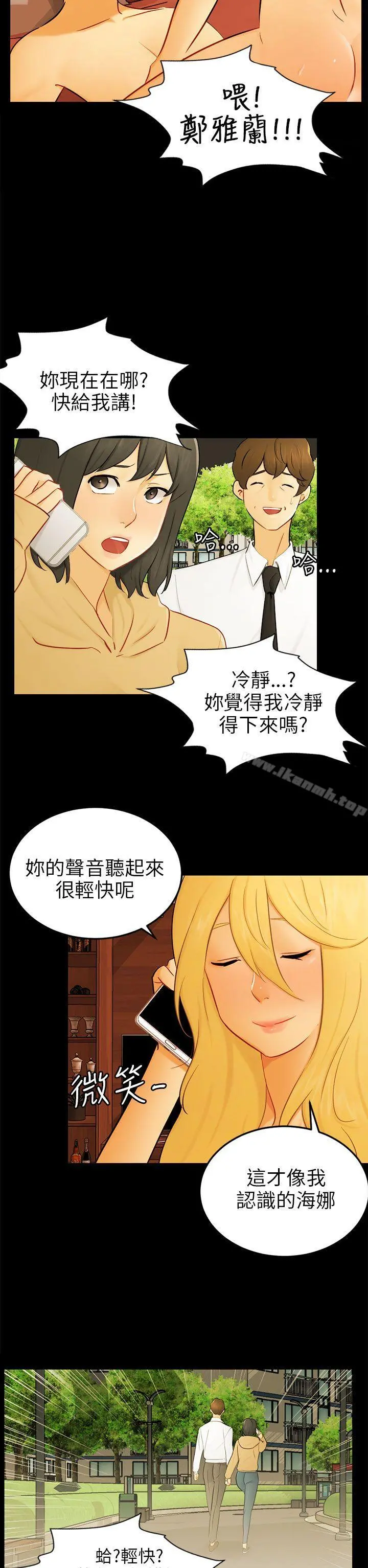 骗局 - 最终话 - page 14