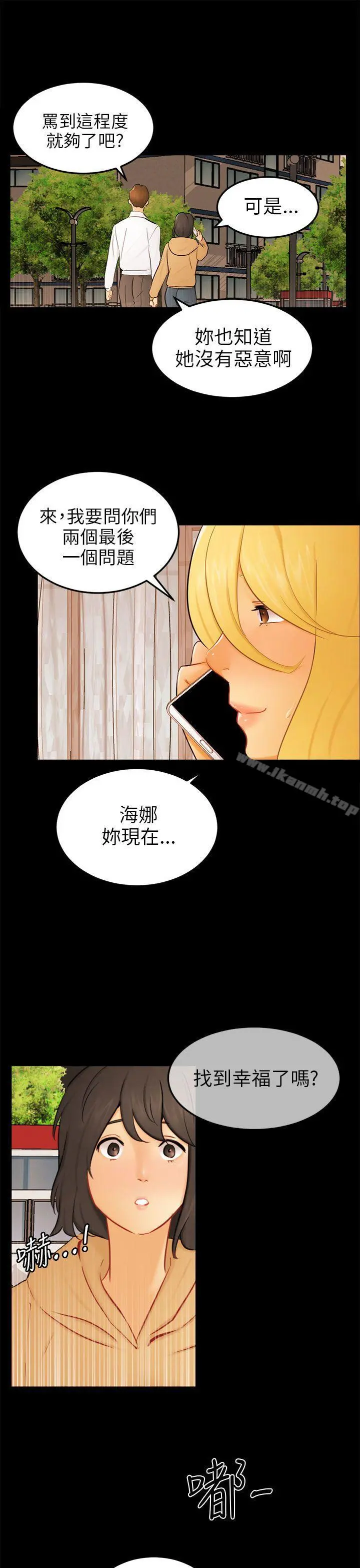 骗局 - 最终话 - page 16