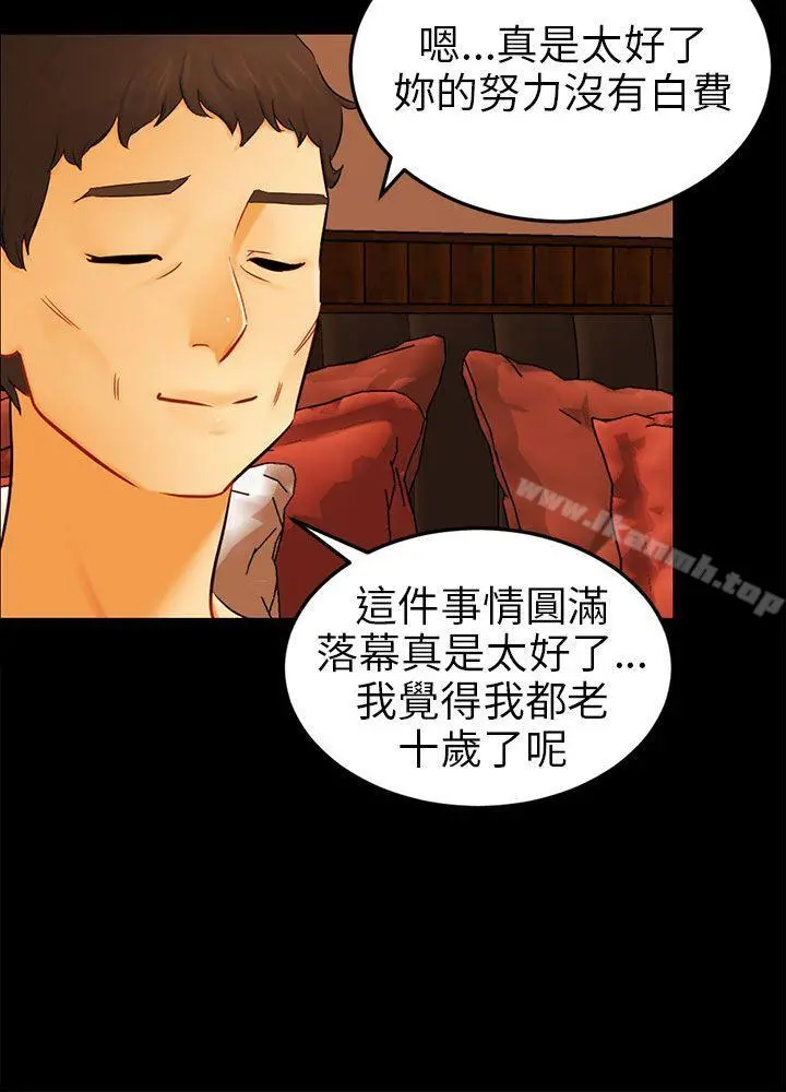 骗局 - 最终话 - page 18