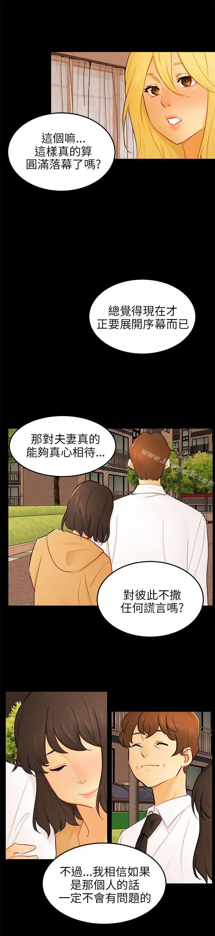 骗局 - 最终话 - page 19