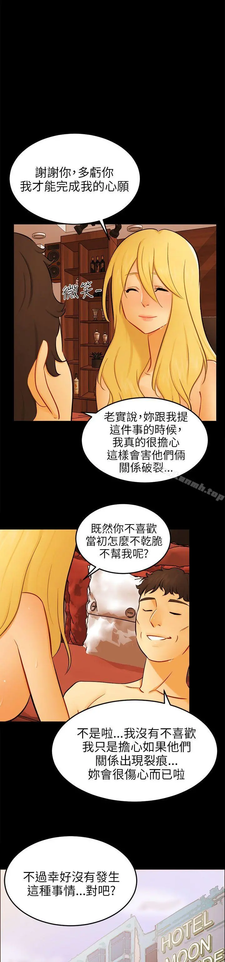 骗局 - 最终话 - page 20