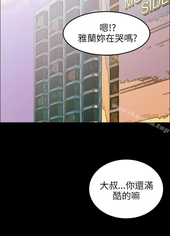 骗局 - 最终话 - page 21
