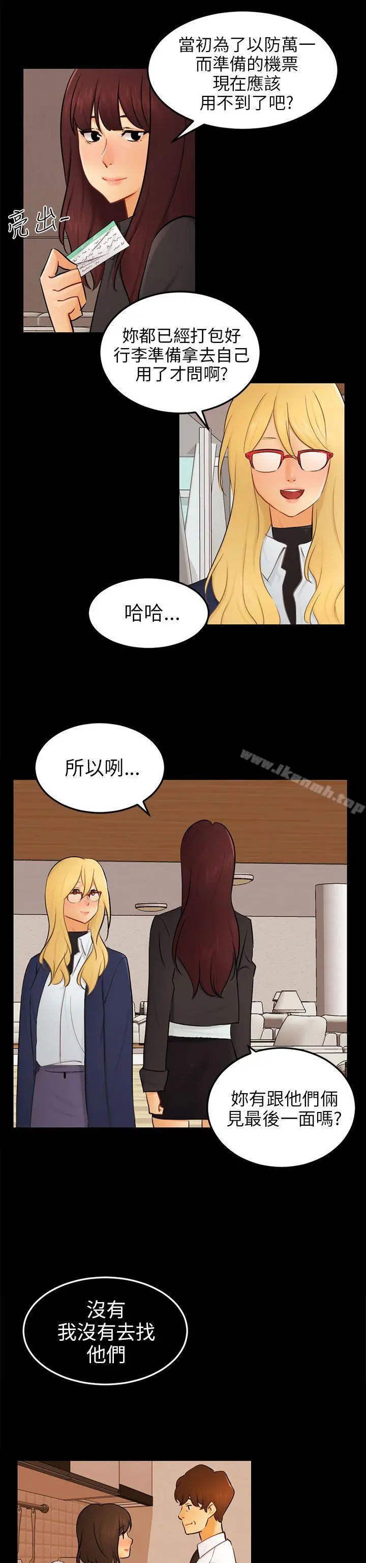 骗局 - 最终话 - page 23