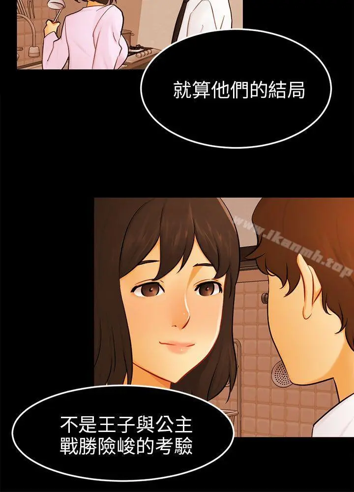 骗局 - 最终话 - page 24