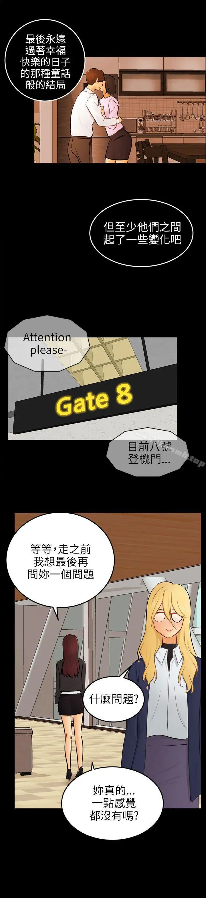 骗局 - 最终话 - page 25