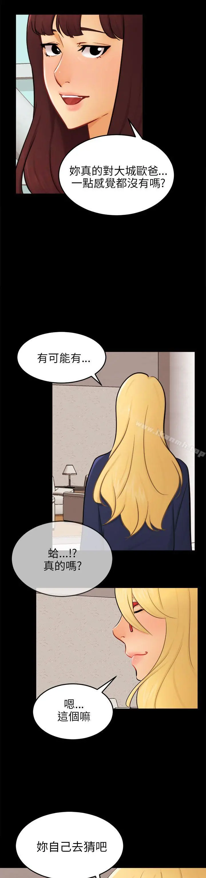 骗局 - 最终话 - page 26