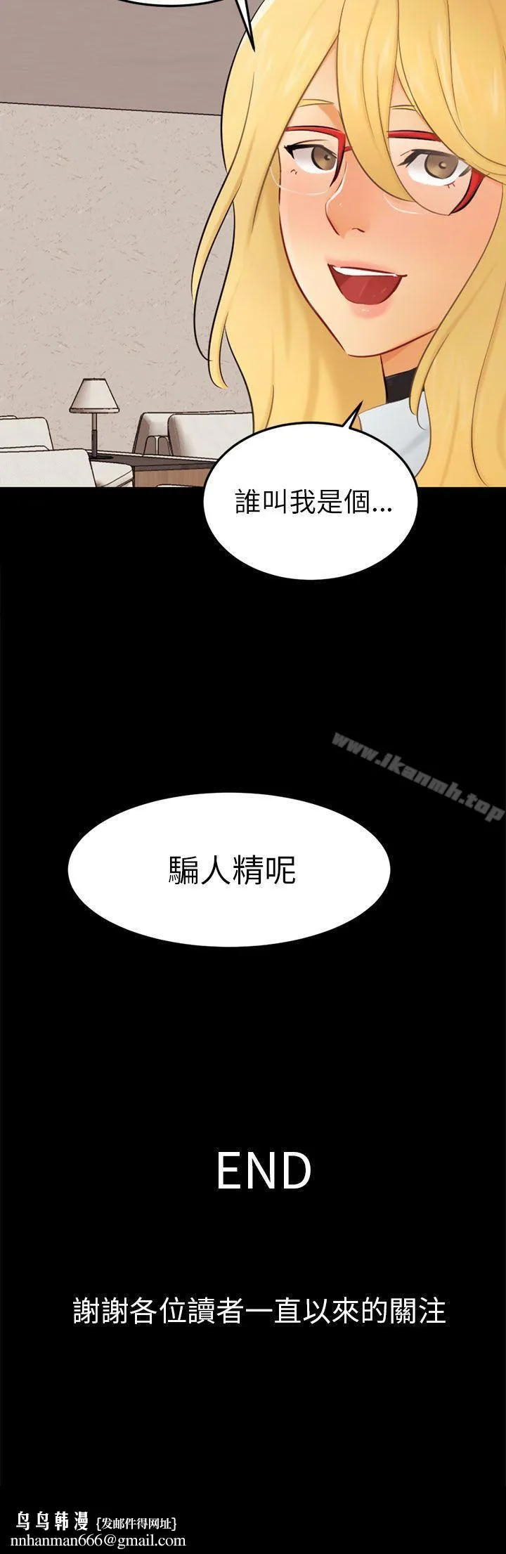 骗局 - 最终话 - page 27