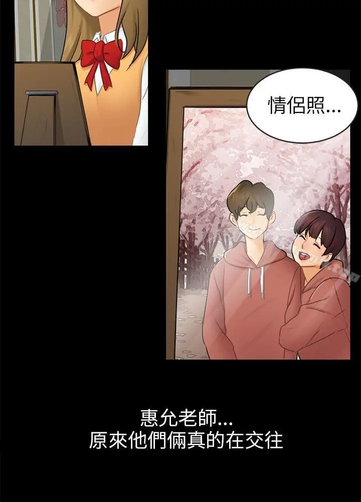 骗局 - 第16话条件 - page 3