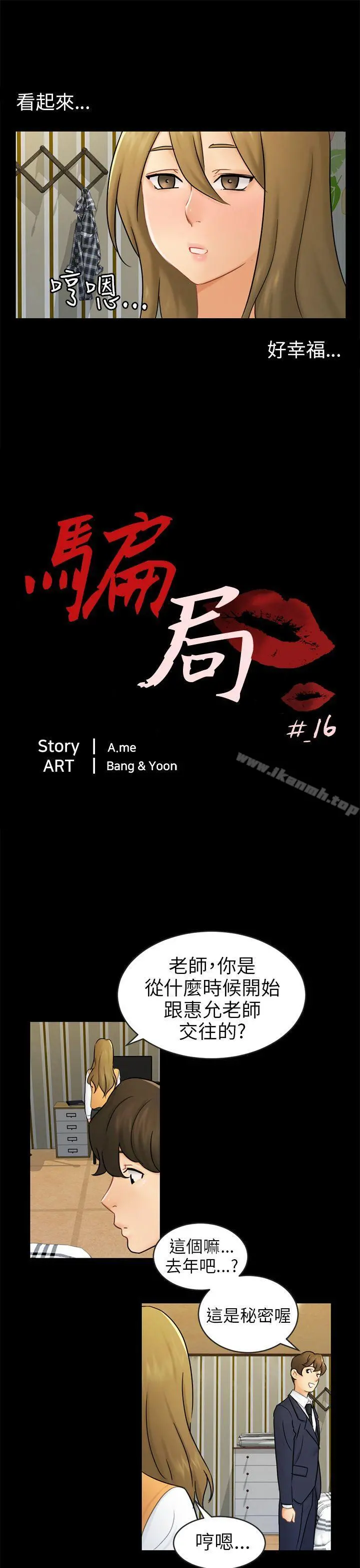 骗局 - 第16话条件 - page 4
