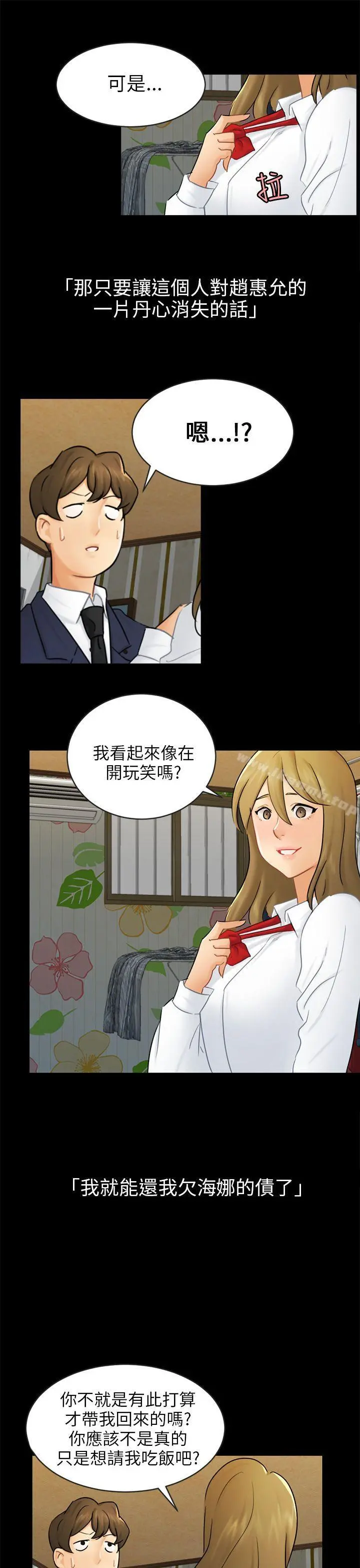 骗局 - 第16话条件 - page 7