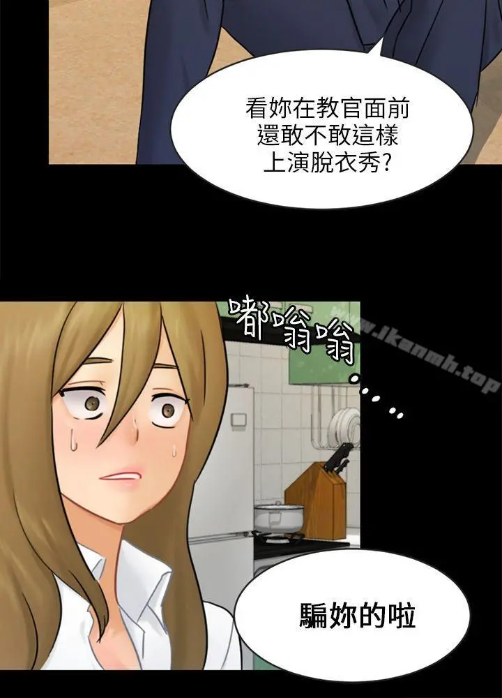 骗局 - 第16话条件 - page 9