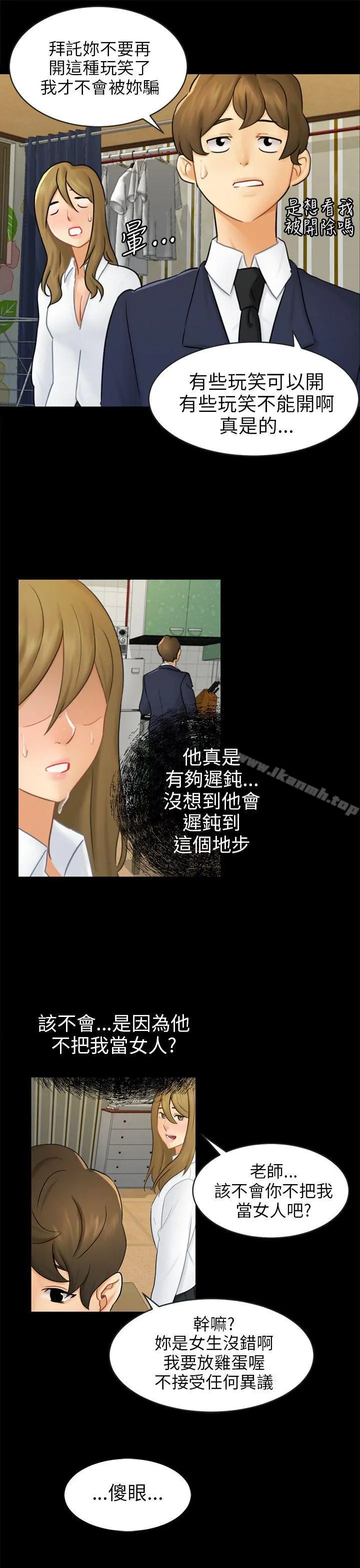 骗局 - 第16话条件 - page 10
