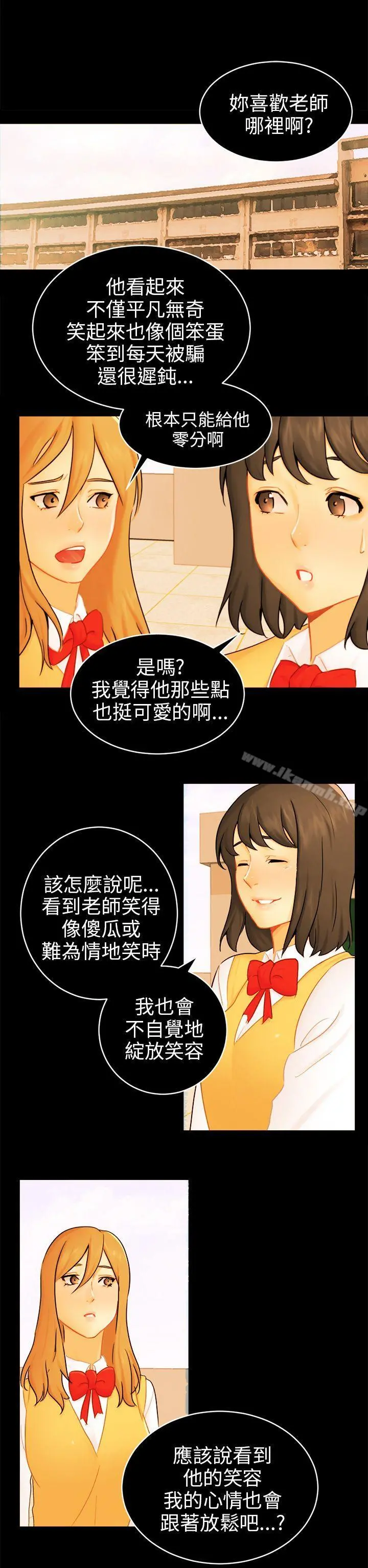 骗局 - 第16话条件 - page 11